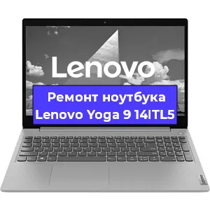 Замена оперативной памяти на ноутбуке Lenovo Yoga 9 14ITL5 в Ростове-на-Дону